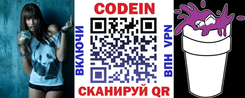 Кодеин напиток Lean (лин) Нестеров